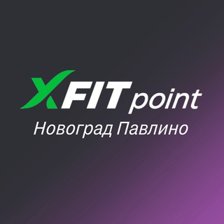 XFIT point Новоград Павлино
