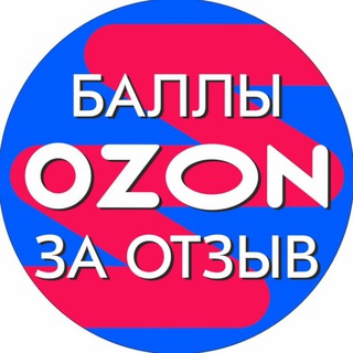 OZON 💎 Баллы за отзыв | Акция "Баллы за отзывы" на Озон | Баллы за отзывы на ОЗОН | XаLява XXL