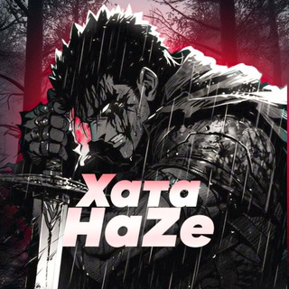 Хата HaZe💀