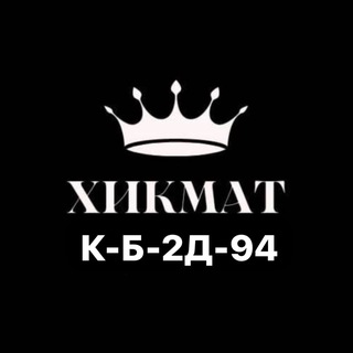 Хикмат корпус Б 2Д-94