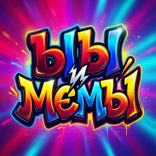 ЫЫиМемЫ