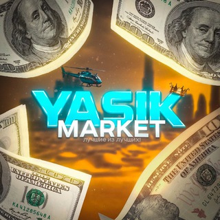 YasikMarket Купить вирты | Продать вирты | Скуп виртов | Продажа виртов | Покупка виртов | Купить вирты гта5рп | Продать вирты г