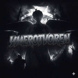 ⚚ ʏᴍᴇʀᴏᴛᴠᴏʀᴇɴ | sǫᴜᴀᴅ ⚚ #𝘠𝘊