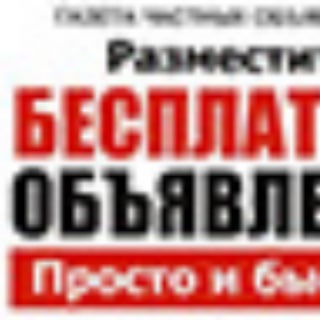Бесплатные объявления