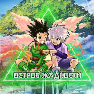 Остров жадности ^^