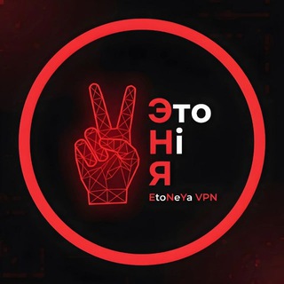 ✌️ EtoNeYa - ЄтоНіЯ - ЭтоНеЯ - ЕтоНеЯ - Обход блокировки Ютуб Дискорд (Youtube Discord) в РФ 🕊