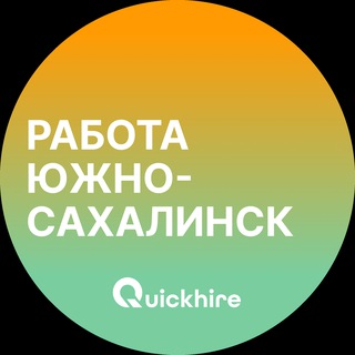 Вакансии в Южно-Сахалинске