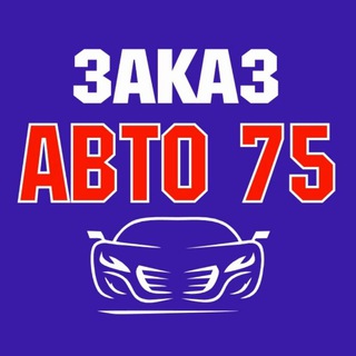 ЗаказАвто75