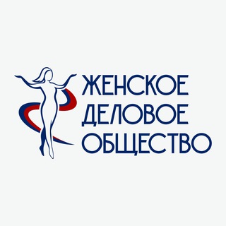 Женское Деловое Общество