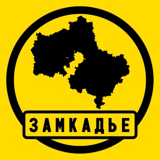 ЗаМКАДье Сегодня | Новости Подмосковья