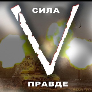 Zа ОтечестVо