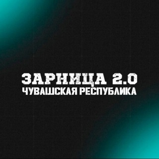 🔥 «Зарница 2.0 - 2025» 🦅