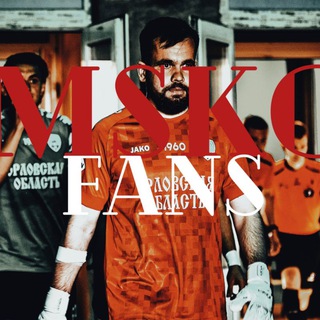 Zemskov fans | Земсков Фанз | ФК Орёл