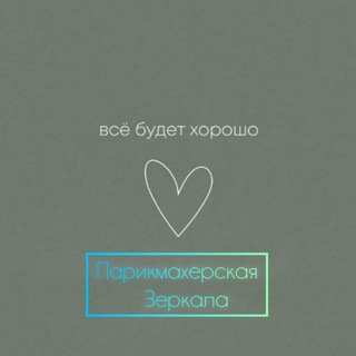 Парикмахерская ZеркалА