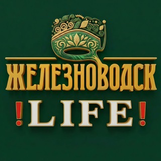 Железноводск LIFE ⛰️ Новости | Иноземцево