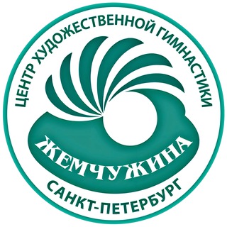 СПб ГБУ ДО СШОР «Центр художественной гимнастики «Жемчужина»