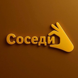 "Соседи Жигулиной Рощи"