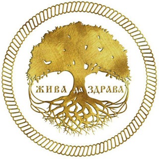 Сыродавленые масла "Жива да Здрава"