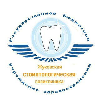 Жуковская стоматологическая поликлиника
