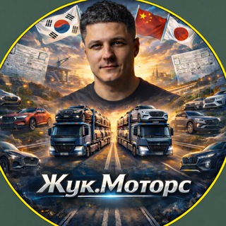 ЖУК.МОТОРС | АВТО ИЗ 🇰🇷🇨🇳🇦🇪