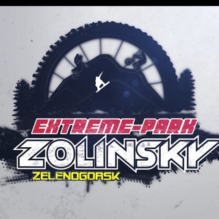 Экстрим парк Золинский г. Зеленогорск