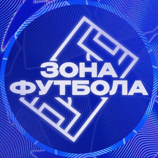 ЗОНА ФУТБОЛА