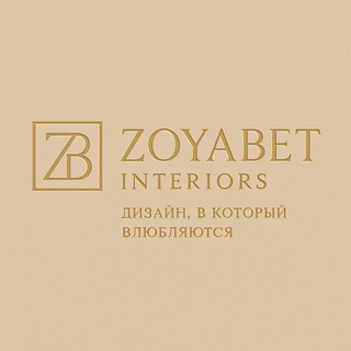 ZoyaBet interiors | Дизайн, в который влюбляются