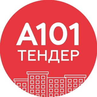 А101.Тендер