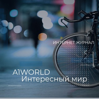 A1WORLD | Интернет журнал | Фотография