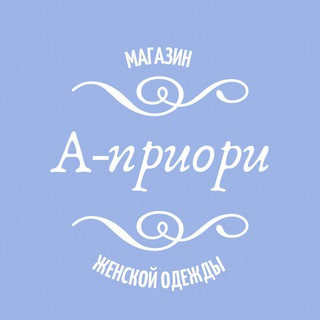 А-приори
