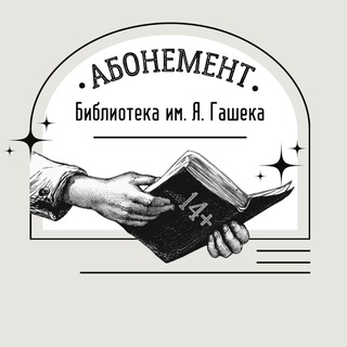 Абонемент на связи