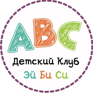 АВС Учись и Играй ✨