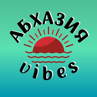 Абхазия Vibes | Отдых Жилье Развлечения
