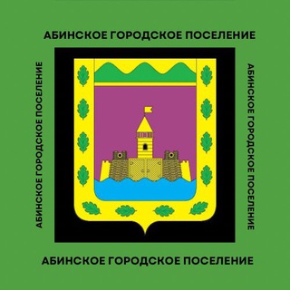 Абинское городское поселение