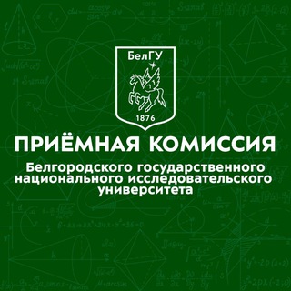 Абитуриенту БелГУ