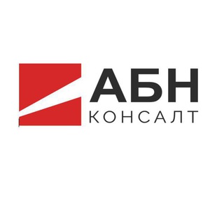 АБН: консалтинг, аналитика