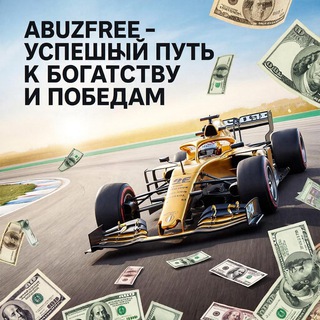 Абузерская 🏴‍☠️ Реально рабочие схемы