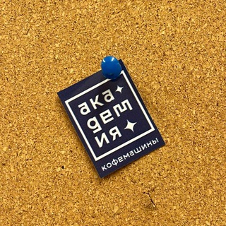 академия кофемашины