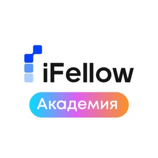 Академия iFellow