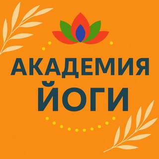 Академия Йоги Невский 105