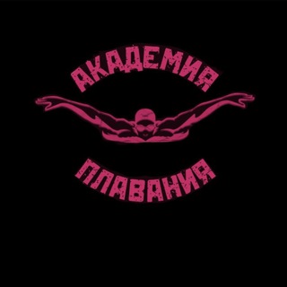 | АКАДЕМИЯ ПЛАВАНИЯ | СЫЗРАНЬ