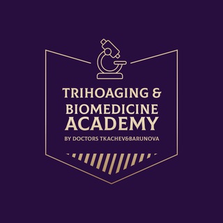 Академия трихологии докторов Ткачева и Баруновой