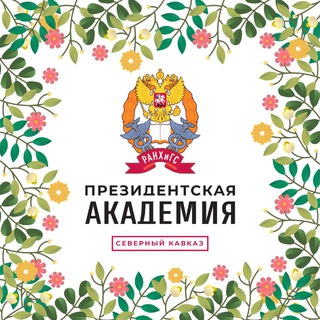 РАНХиГС Пятигорск