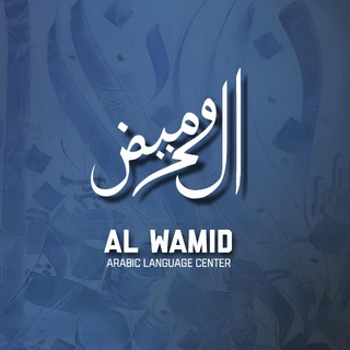 Academy «Al Wamid» | أكاديمية الوميض
