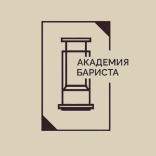 Академия Бариста