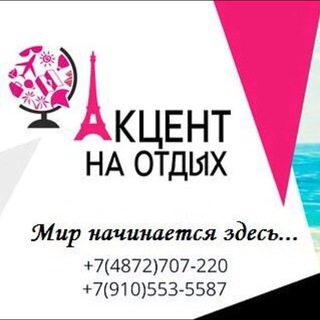 Акцент на отдых - Тула