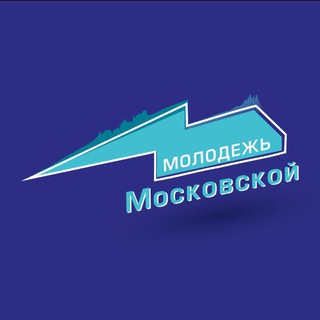 Молодежь МЖД