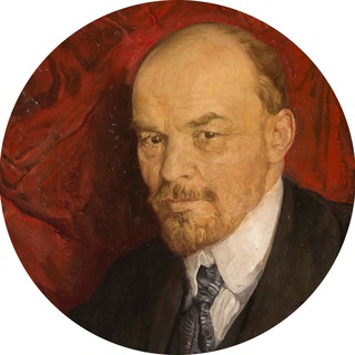 Ленин с нами