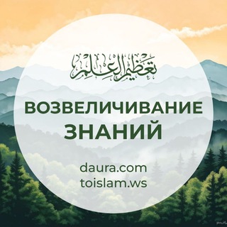 Возвеличивание знаний