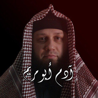 Адам абу Марьям